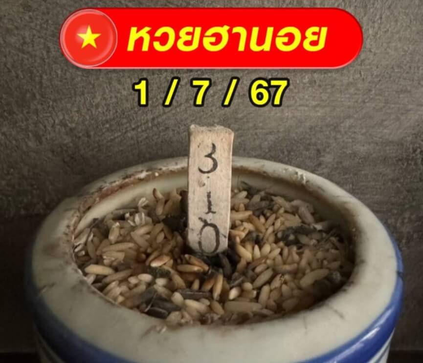 หวยฮานอย 1-7-67 ชุด3