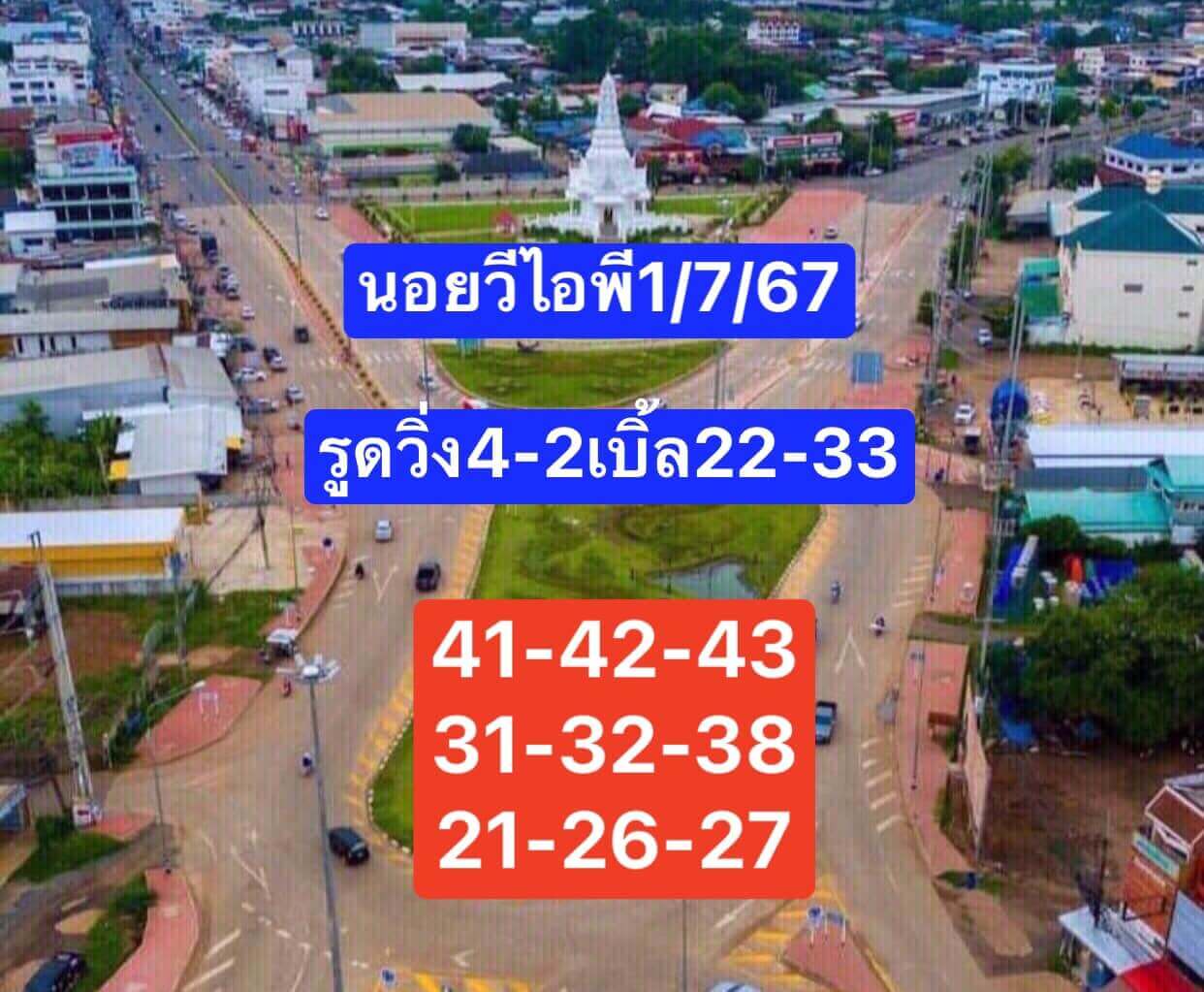 หวยฮานอย 1-7-67 ชุด4