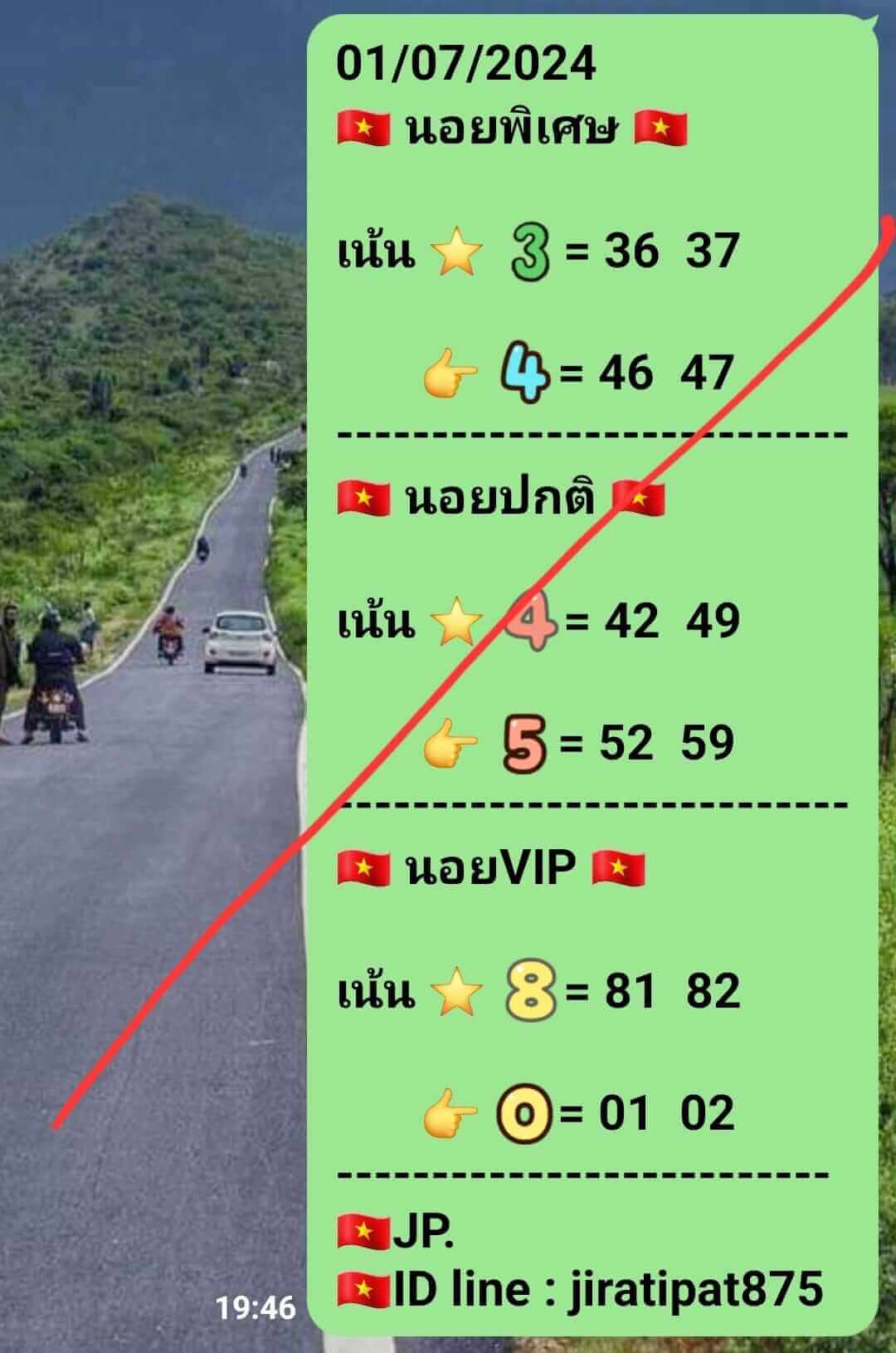 หวยฮานอย 1-7-67 ชุด5