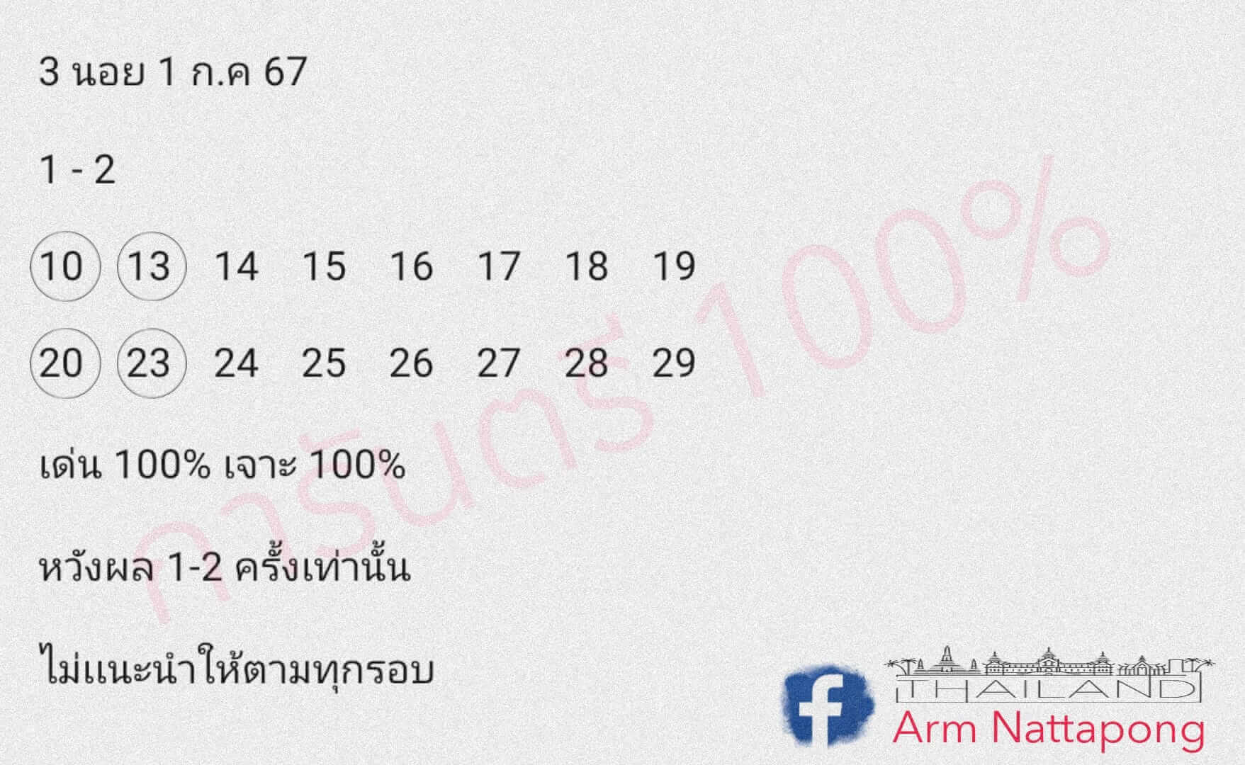 หวยฮานอย 1-7-67 ชุด7