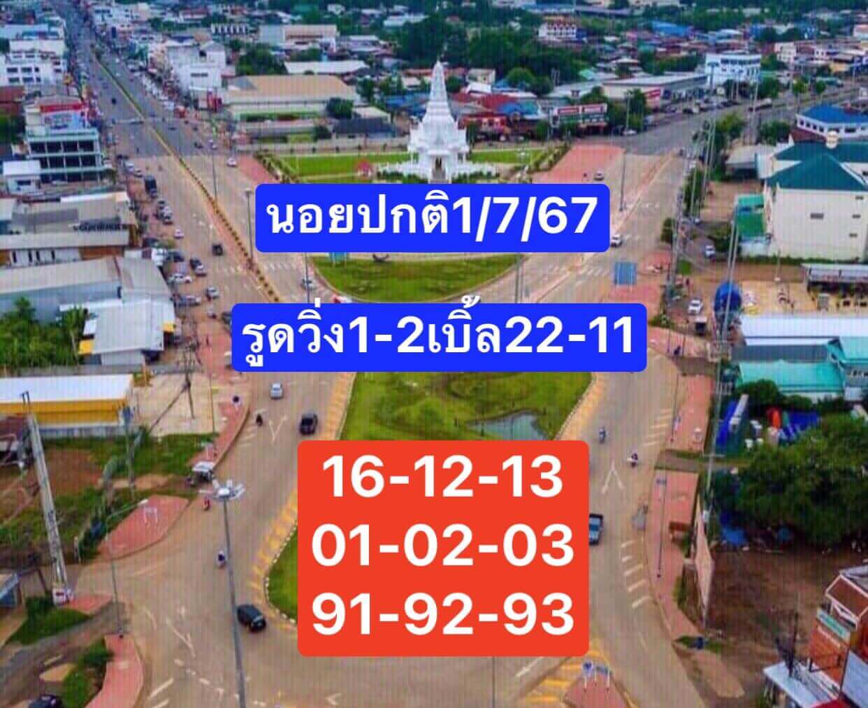 หวยฮานอย 1-7-67 ชุด9