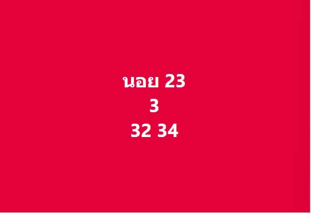 หวยฮานอย 23-7-67 ชุด2