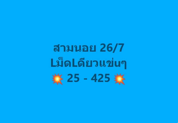 หวยฮานอย 26-7-67 ชุด4