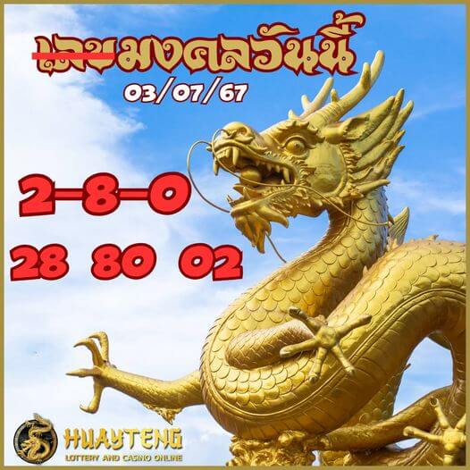 หวยฮานอย 3-7-67 ชุด1