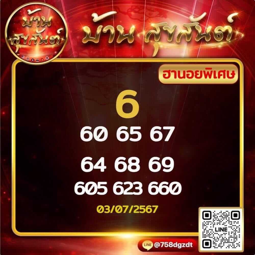 หวยฮานอย 3-7-67 ชุด2