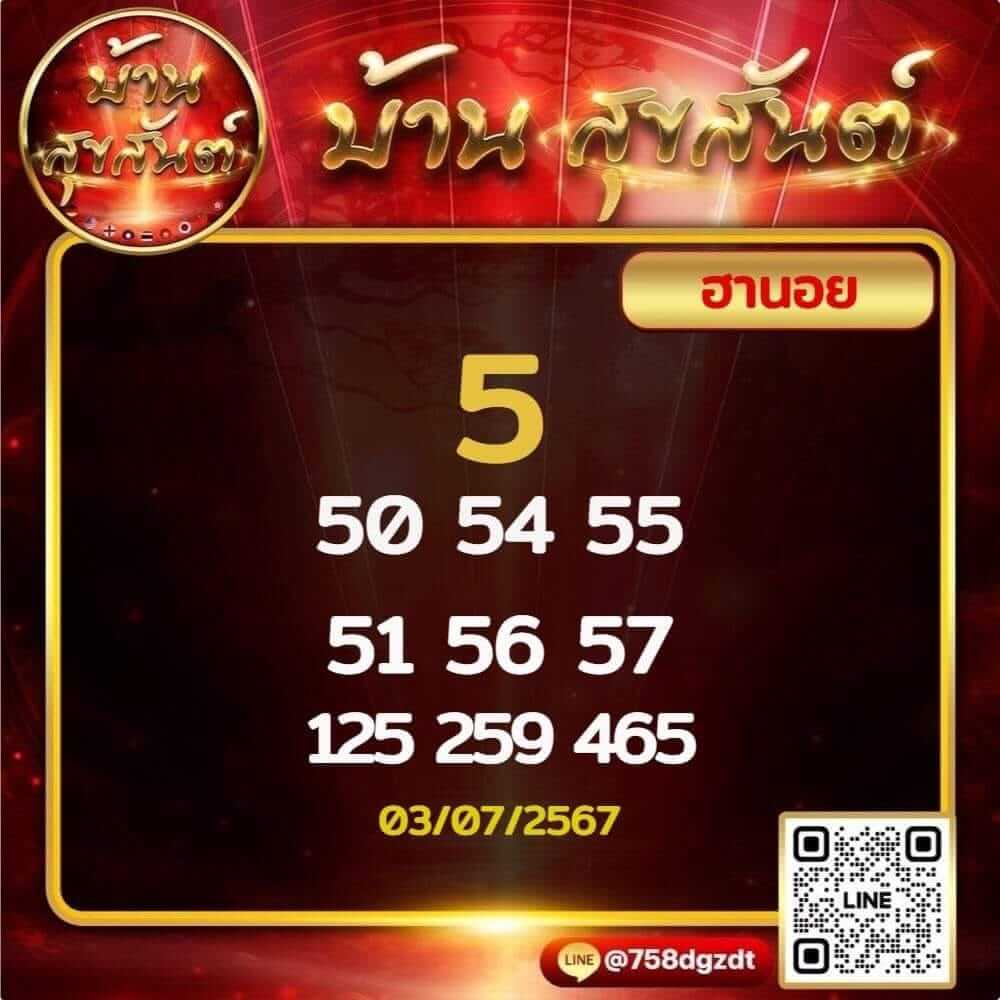 หวยฮานอย 3-7-67 ชุด3