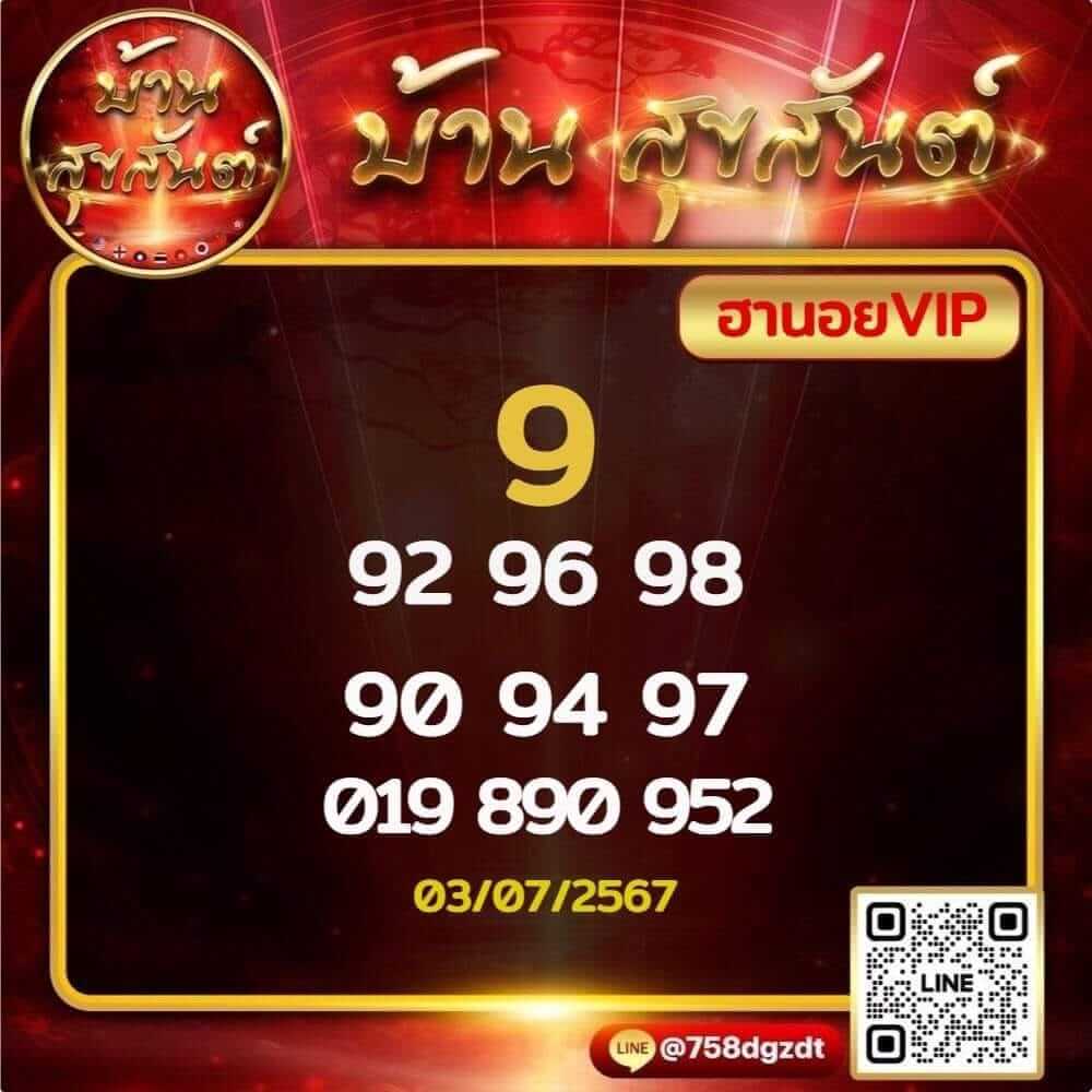 หวยฮานอย 3-7-67 ชุด4