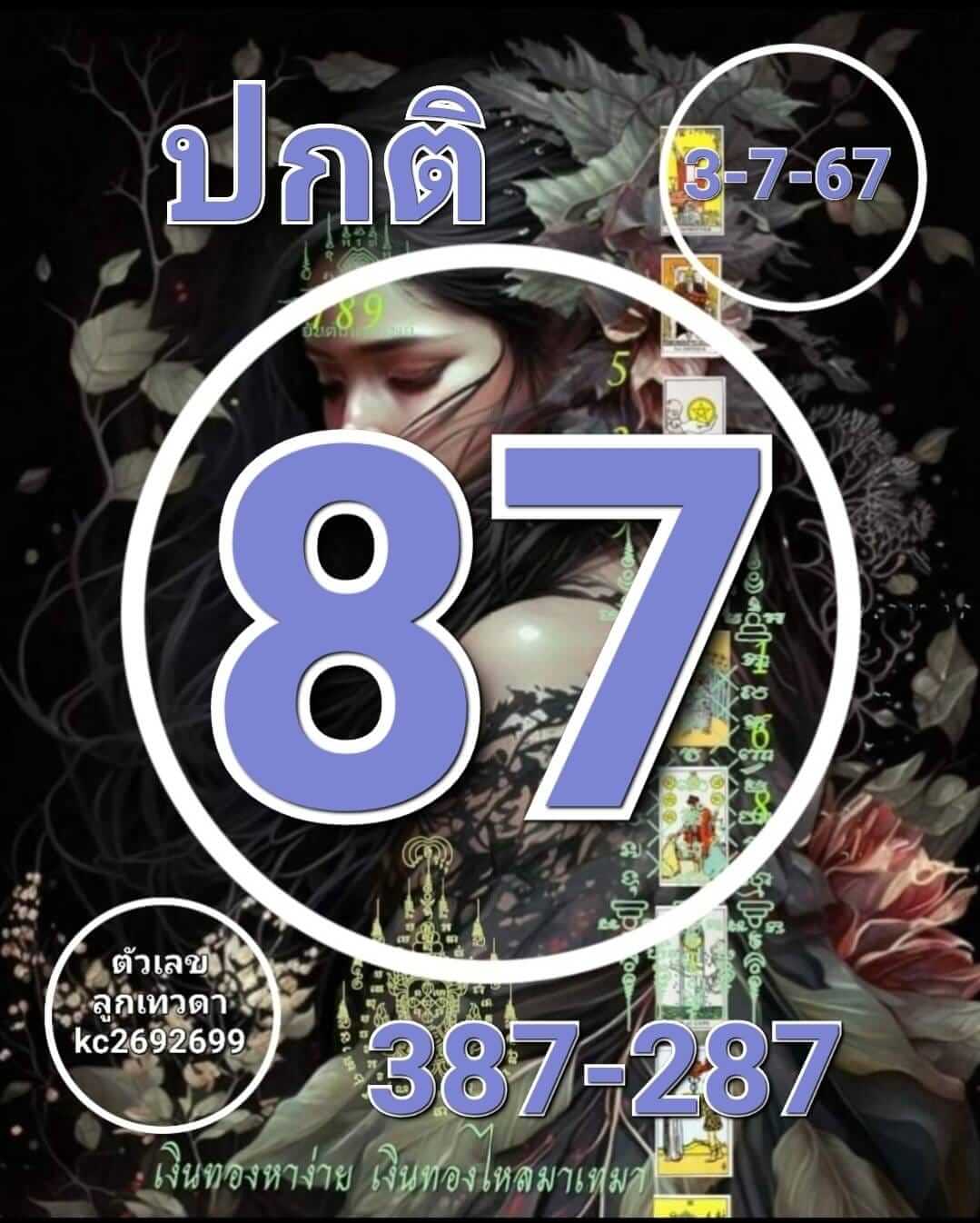หวยฮานอย 3-7-67 ชุด8