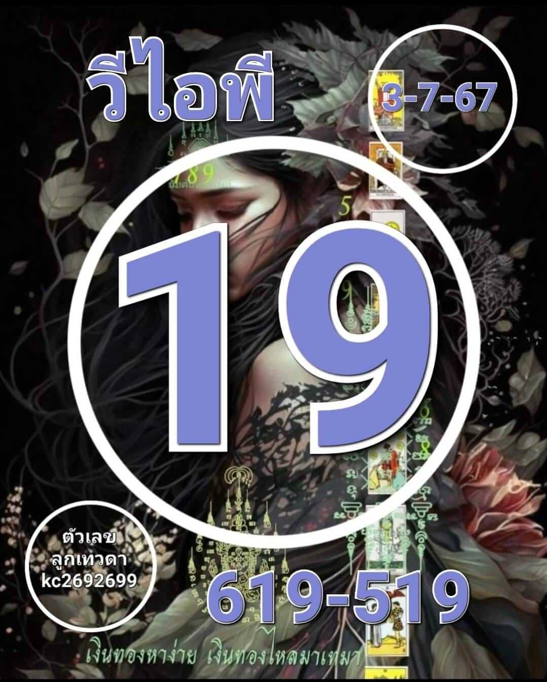 หวยฮานอย 3-7-67 ชุด9