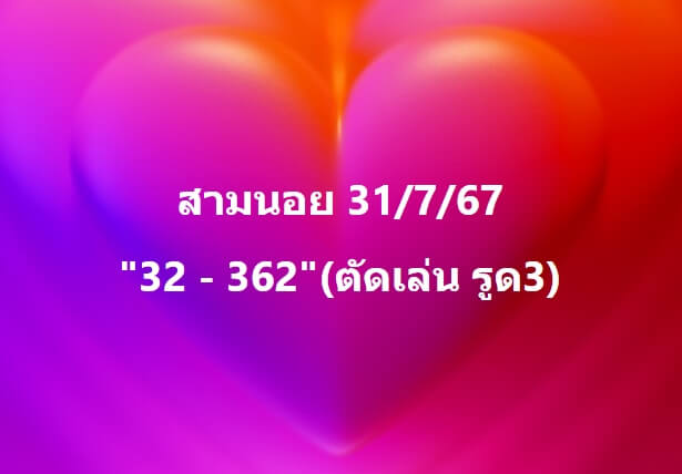 หวยฮานอย 31-7-67 ชุด1