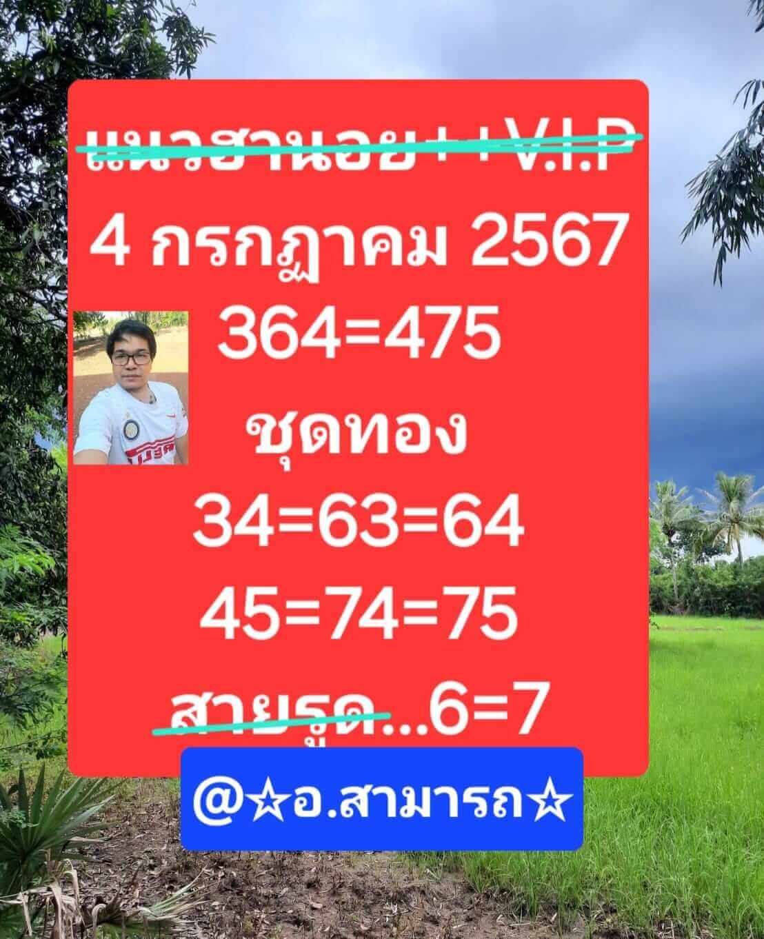 หวยฮานอย 4-7-67 ชุด10