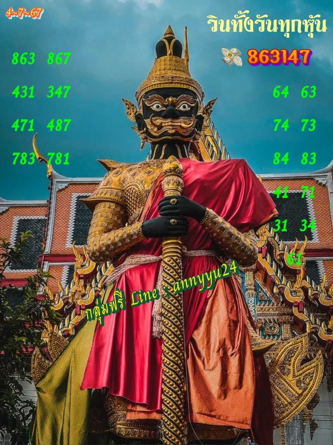 หวยฮานอย 4-7-67 ชุด2