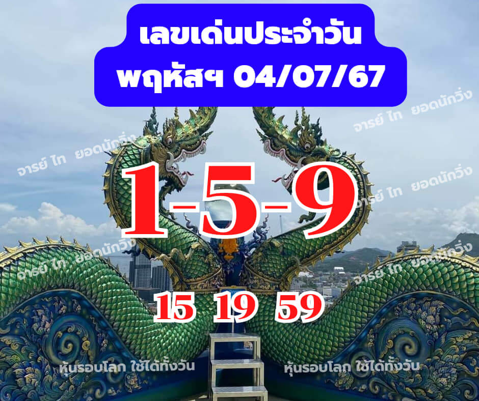 หวยฮานอย 4-7-67 ชุด6