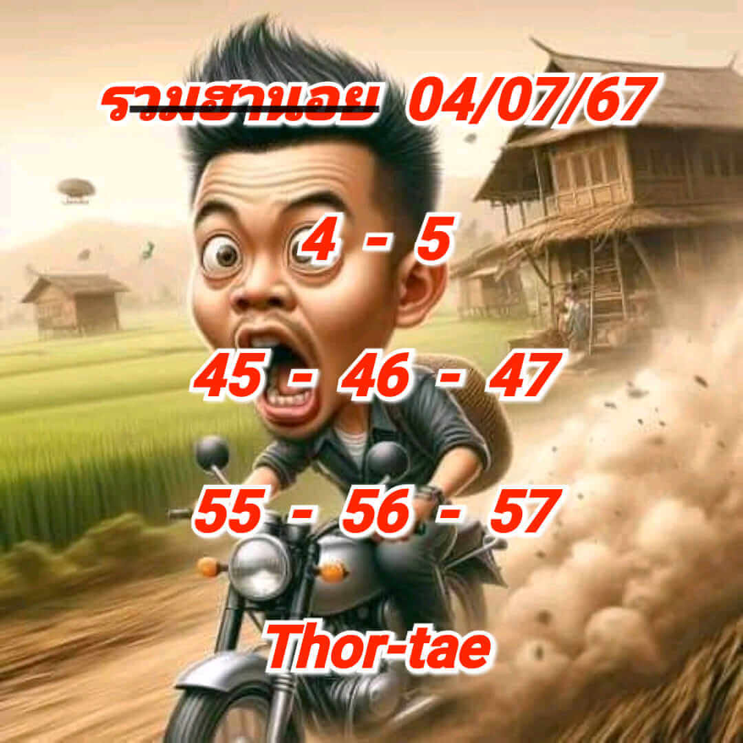 หวยฮานอย 4-7-67 ชุด8