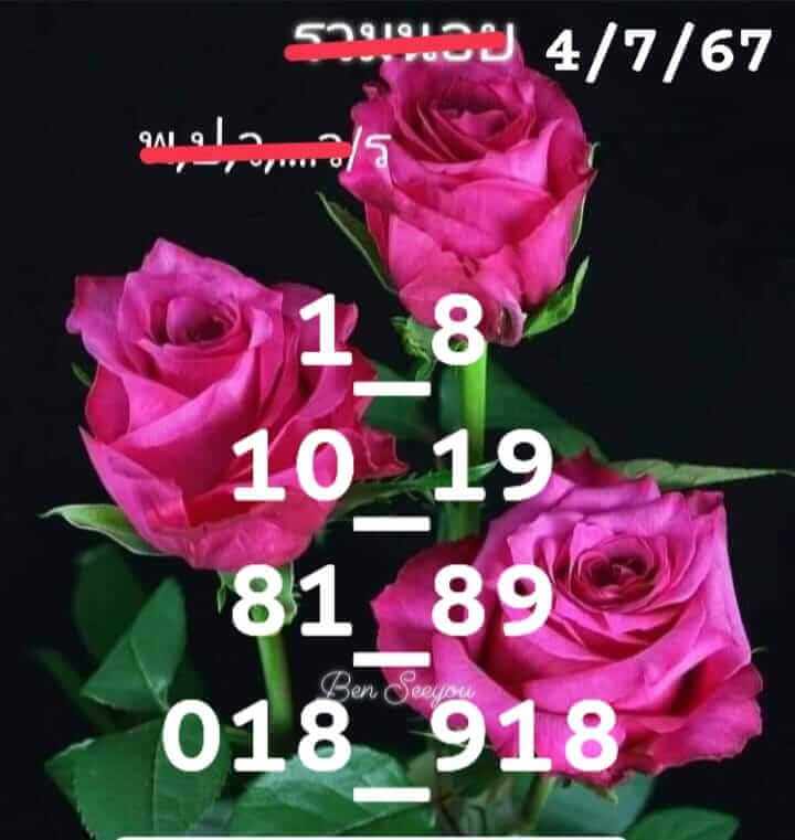หวยฮานอย 4-7-67 ชุด9