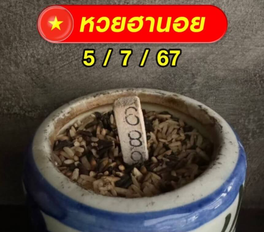 หวยฮานอย 5-7-67 ชุด1