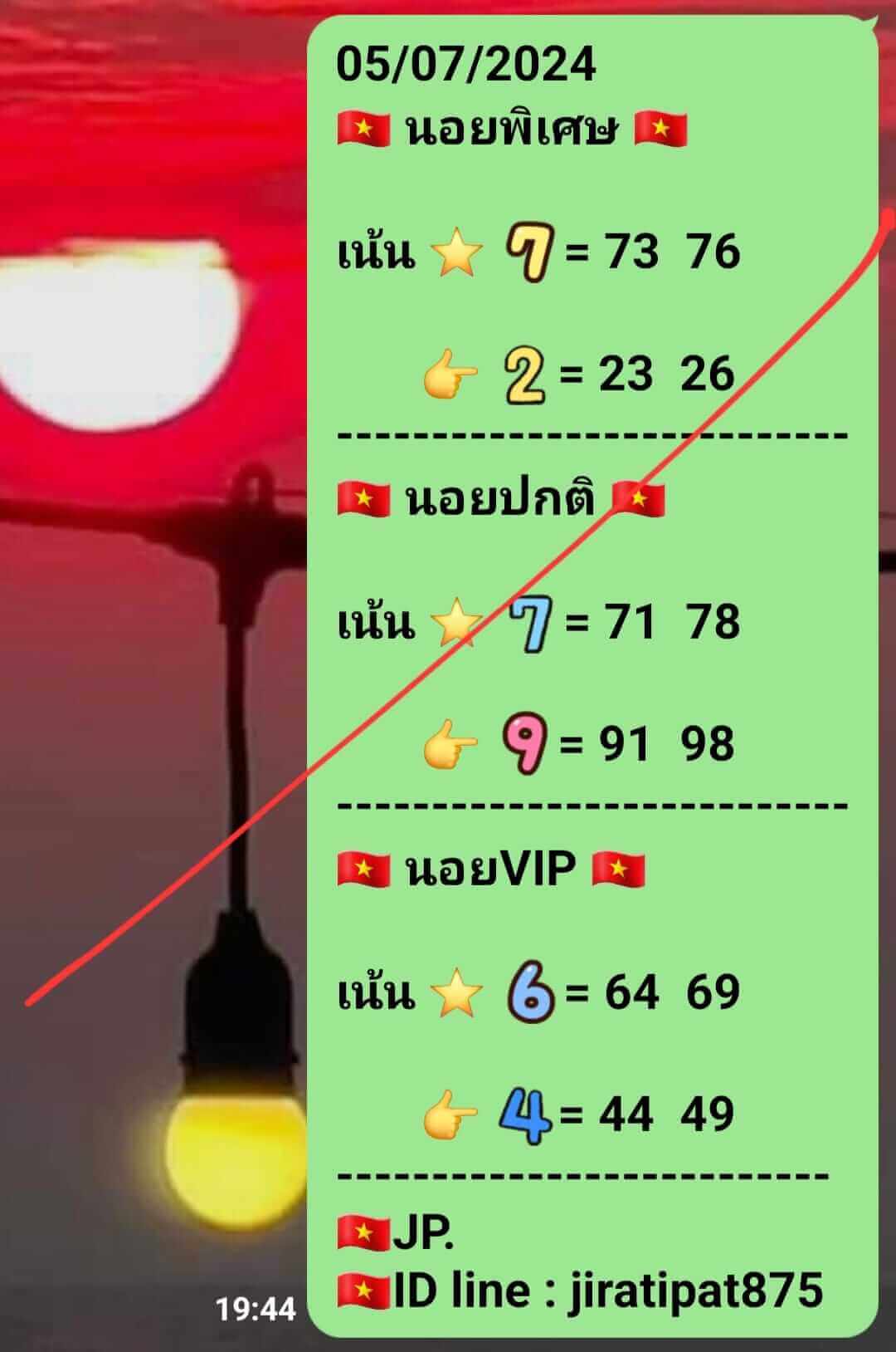 หวยฮานอย 5-7-67 ชุด3