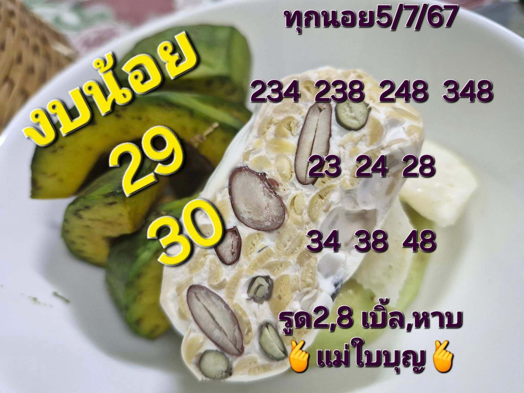 หวยฮานอย 5-7-67 ชุด4
