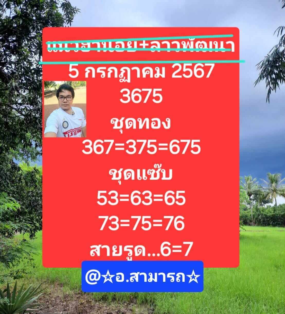 หวยฮานอย 5-7-67 ชุด6