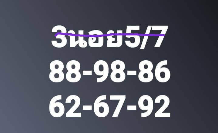 หวยฮานอย 5-7-67 ชุด7