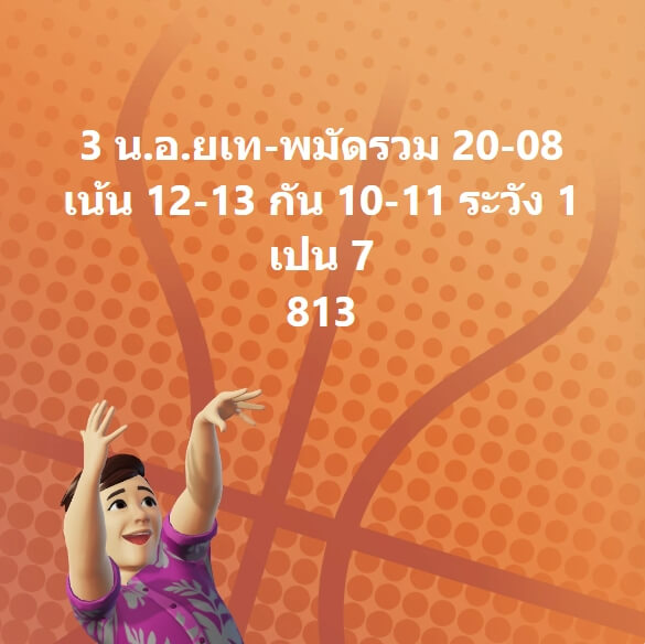 หวยฮานอย 20-8-67 ชุด1