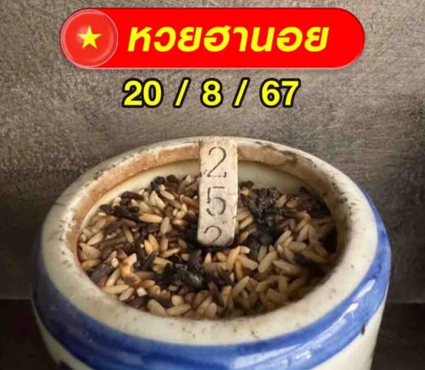หวยฮานอย 20-8-67 ชุด9