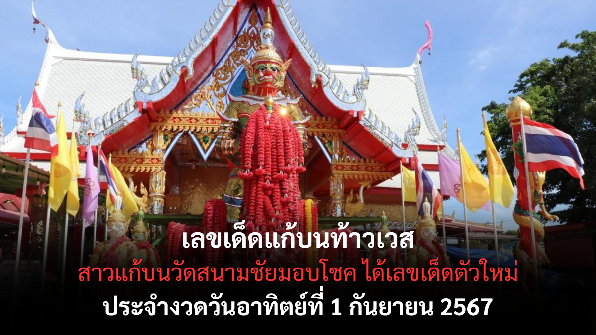 เลขเด็ด ท้าวเวสสุวรรณ