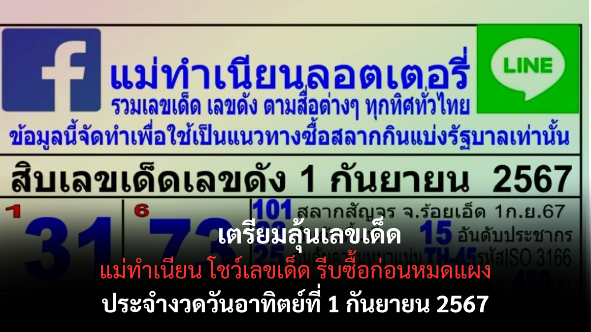 เลขเด็ด แม่ทำเนียน