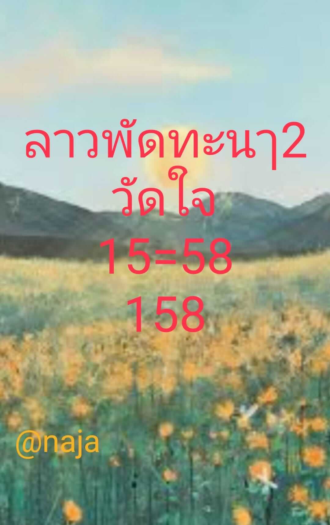 หวยลาว 2-9-67 ชุด2