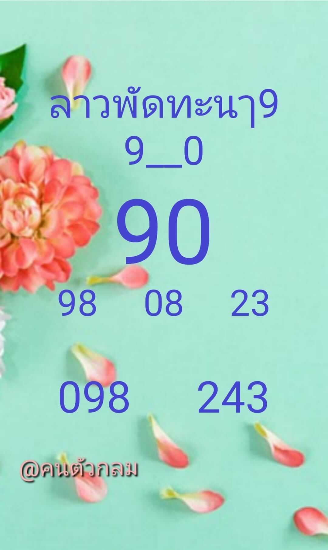 หวยลาว 9-9-67 ชุด5