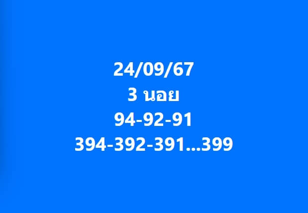 หวยฮานอย 24-9-67 ชุด5