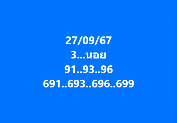 หวยฮานอย 27-9-67 ชุด4