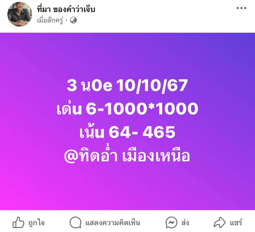 หวยฮานอย 10-10-67 ชุด2