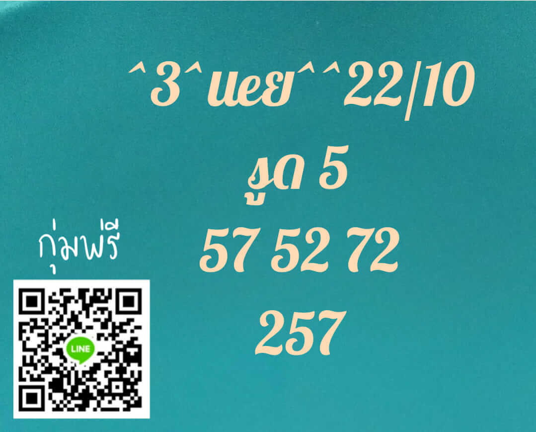 หวยฮานอย 22-10-67 ชุด10