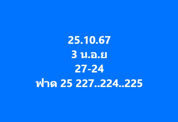 หวยฮานอย 25-10-67 ชุด4
