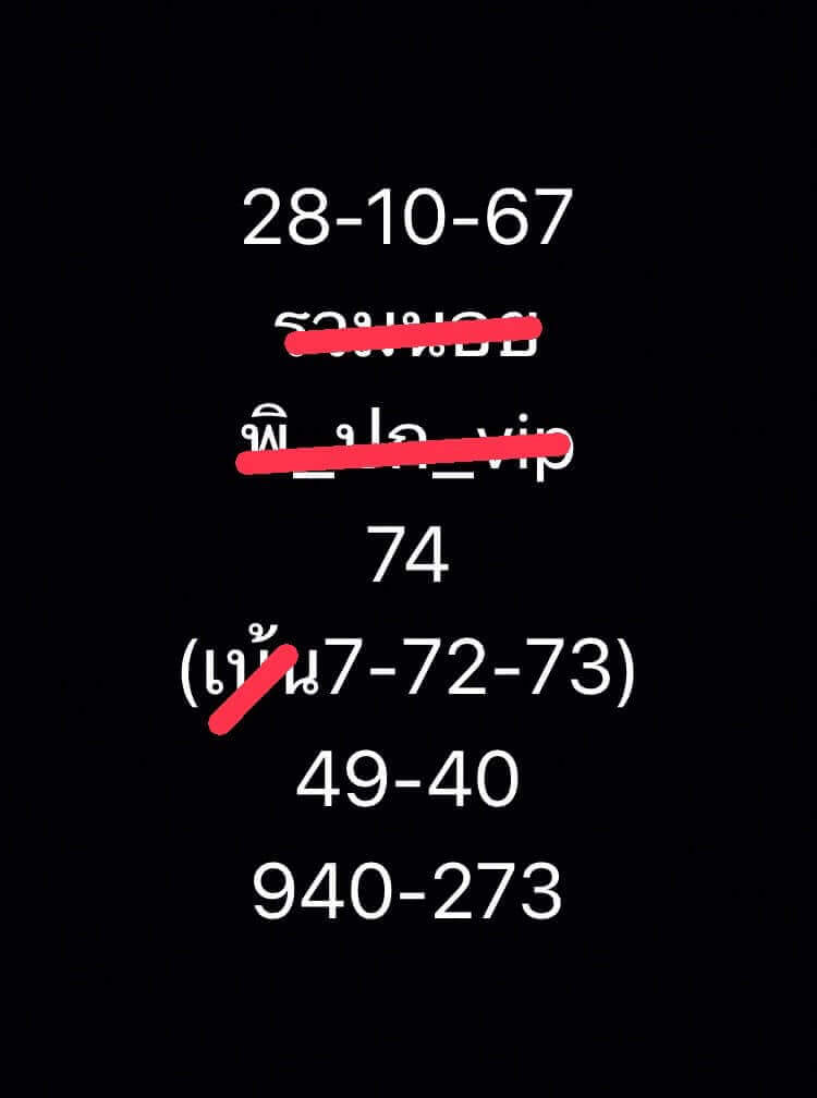 หวยฮานอย 26-10-67 ชุด7