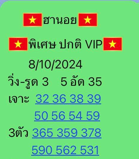 หวยฮานอย 8-10-67 ชุด5