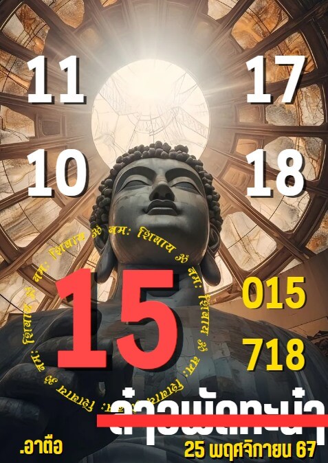 หวยลาว 25-11-67 ชุด10