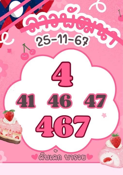 หวยลาว 25-11-67 ชุด8