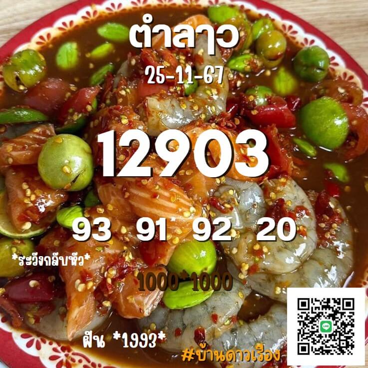 หวยลาว 25-11-67 ชุด9