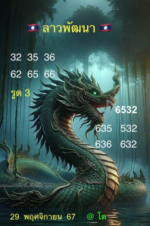 หวยลาว 29-11-67 ชุด3