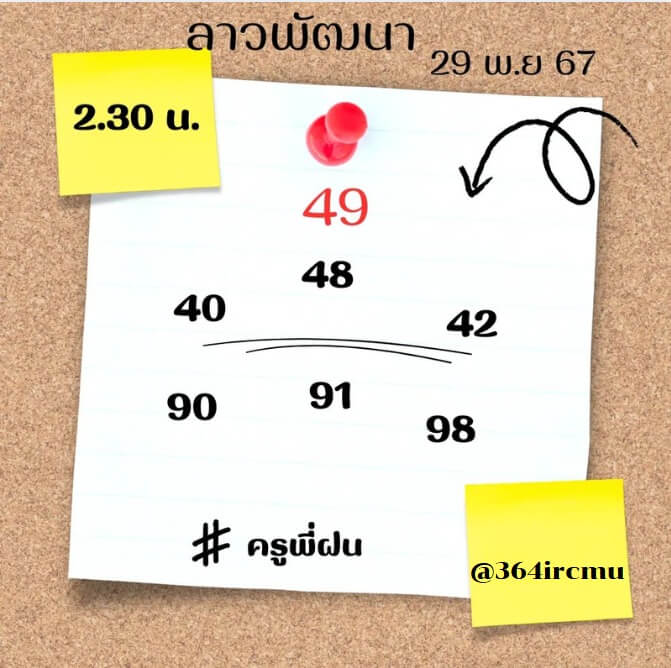 หวยลาว 29-11-67 ชุด5