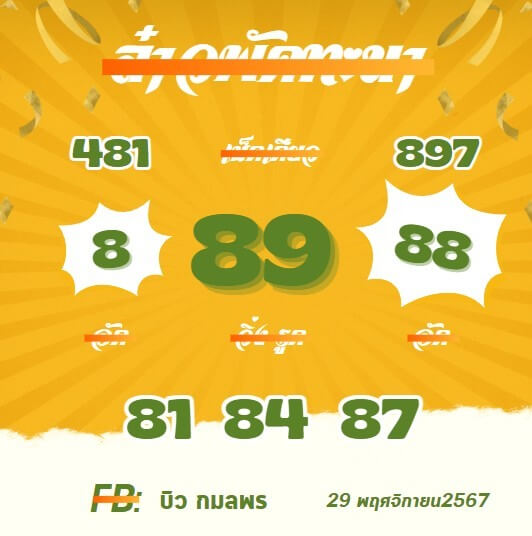 หวยลาว 29-11-67 ชุด6