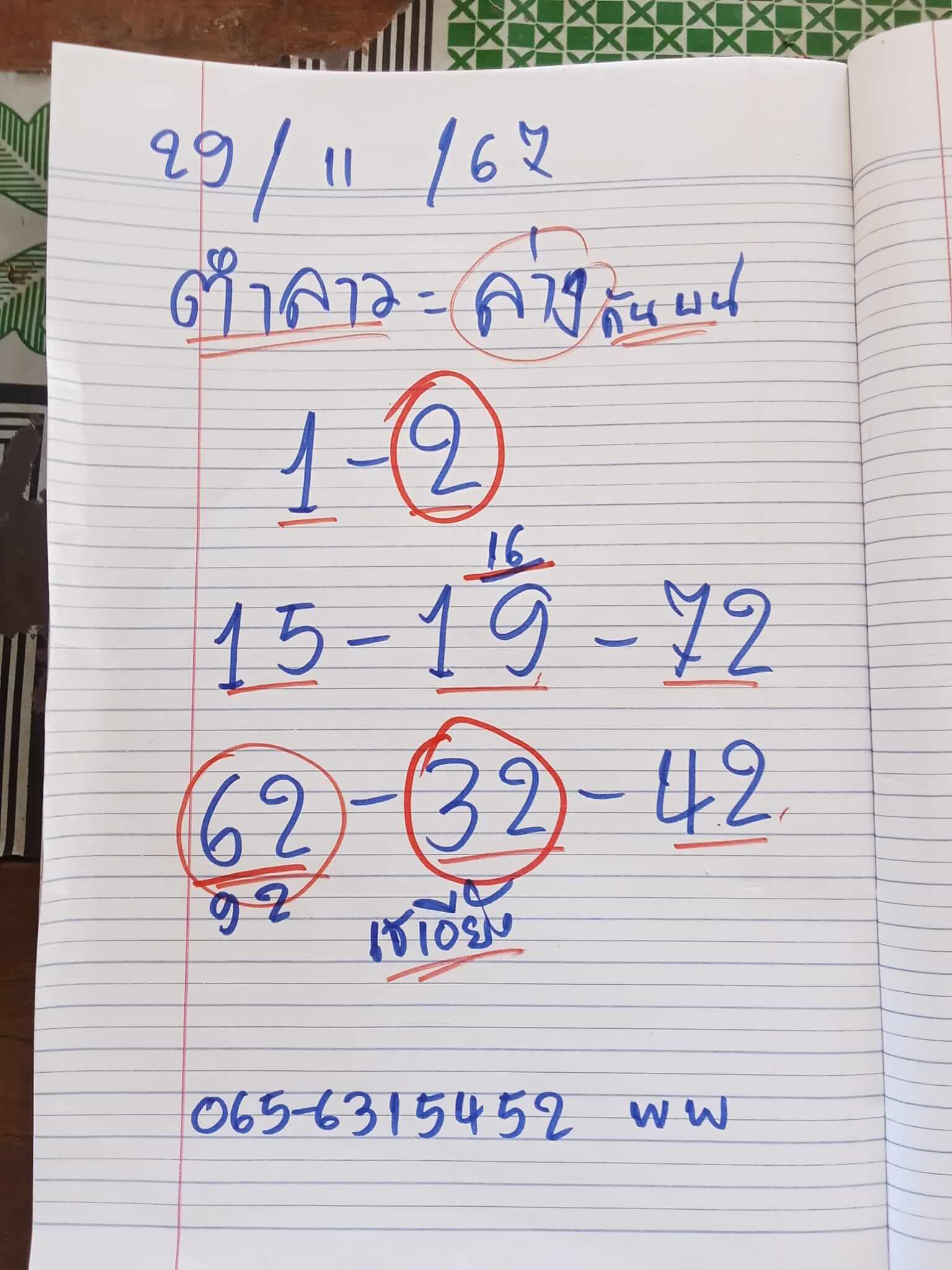 หวยลาว 29-11-67 ชุด8