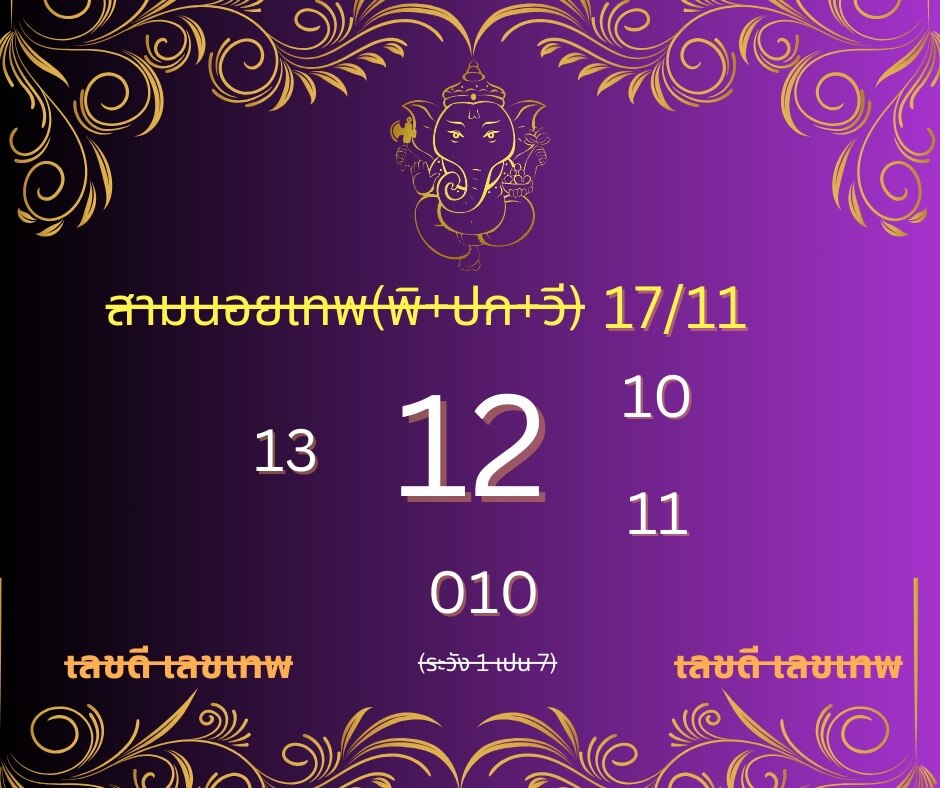 หวยฮานอย 17-11-67 ชุด10