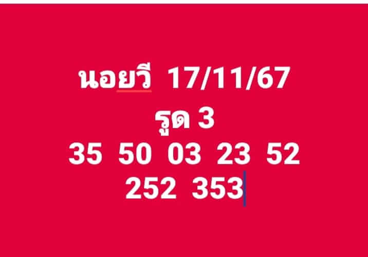 หวยฮานอย 17-11-67 ชุด9