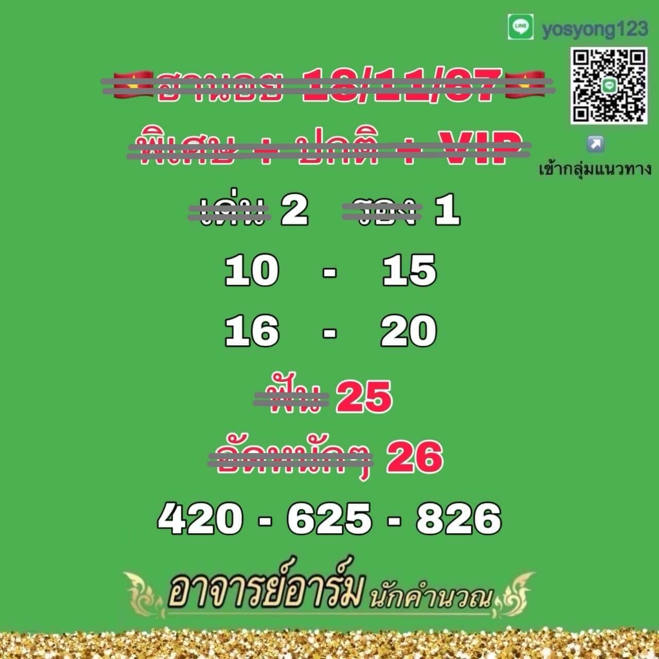 หวยฮานอย 18-11-67 ชุด1
