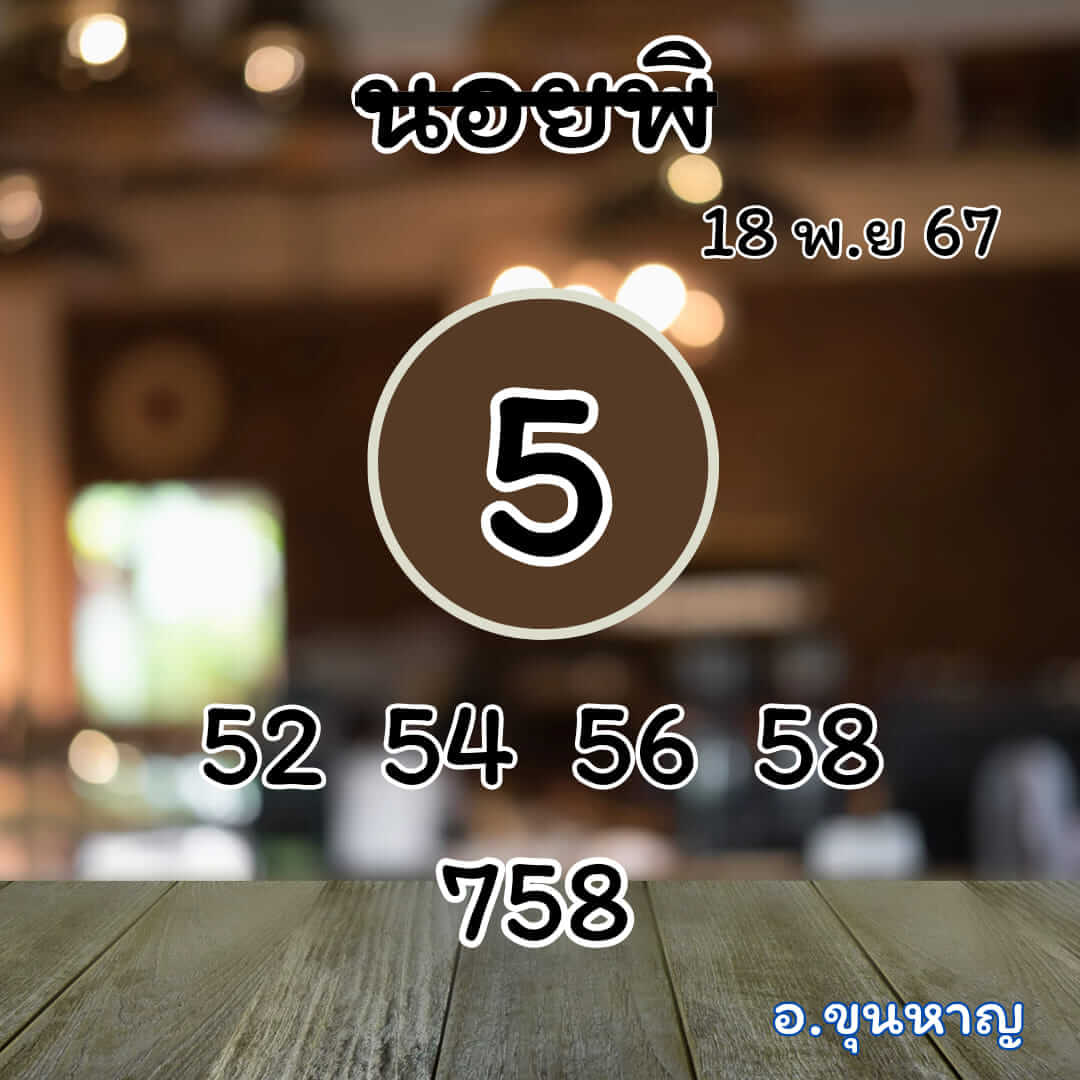 หวยฮานอย 18-11-67 ชุด2