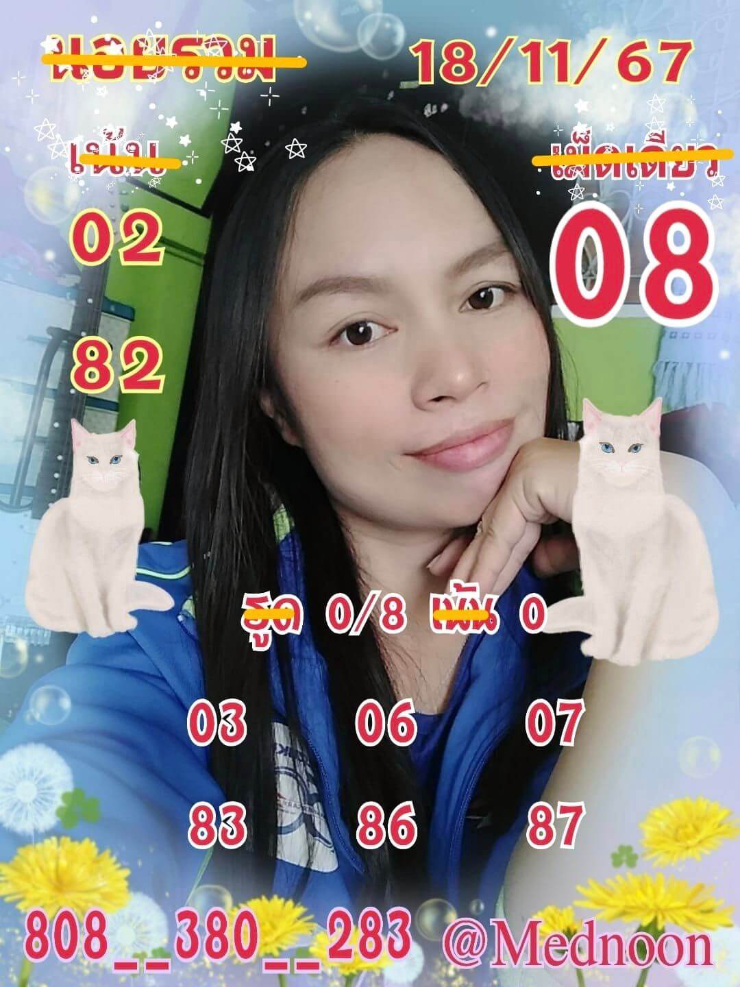 หวยฮานอย 18-11-67 ชุด6