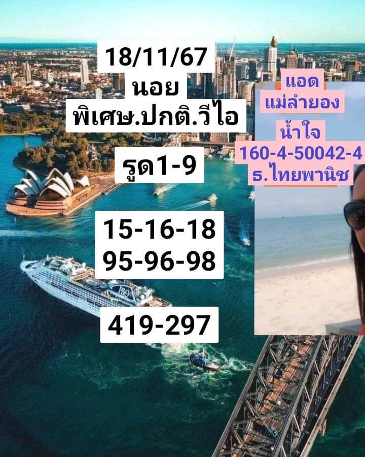 หวยฮานอย 18-11-67 ชุด7